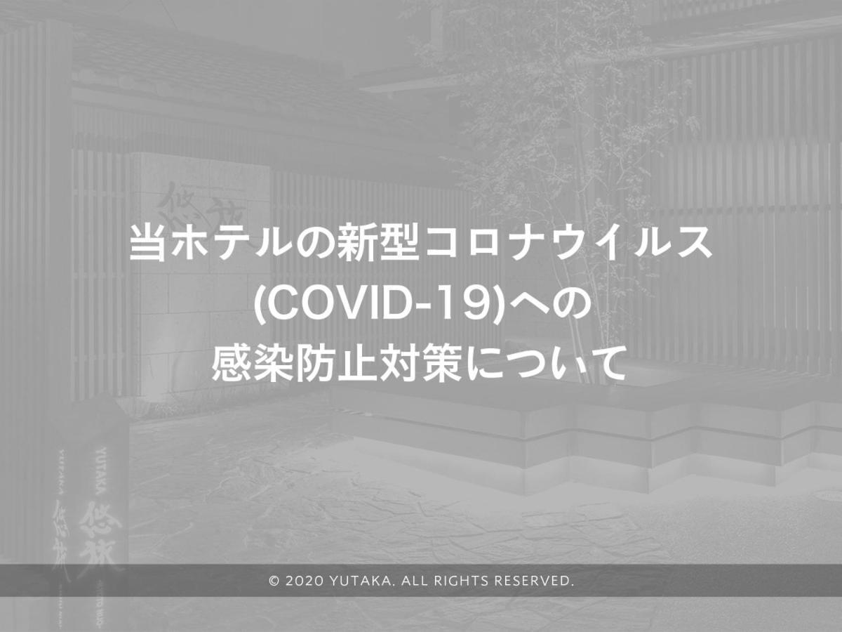 Yutaka Hotel Kyoto Exterior photo